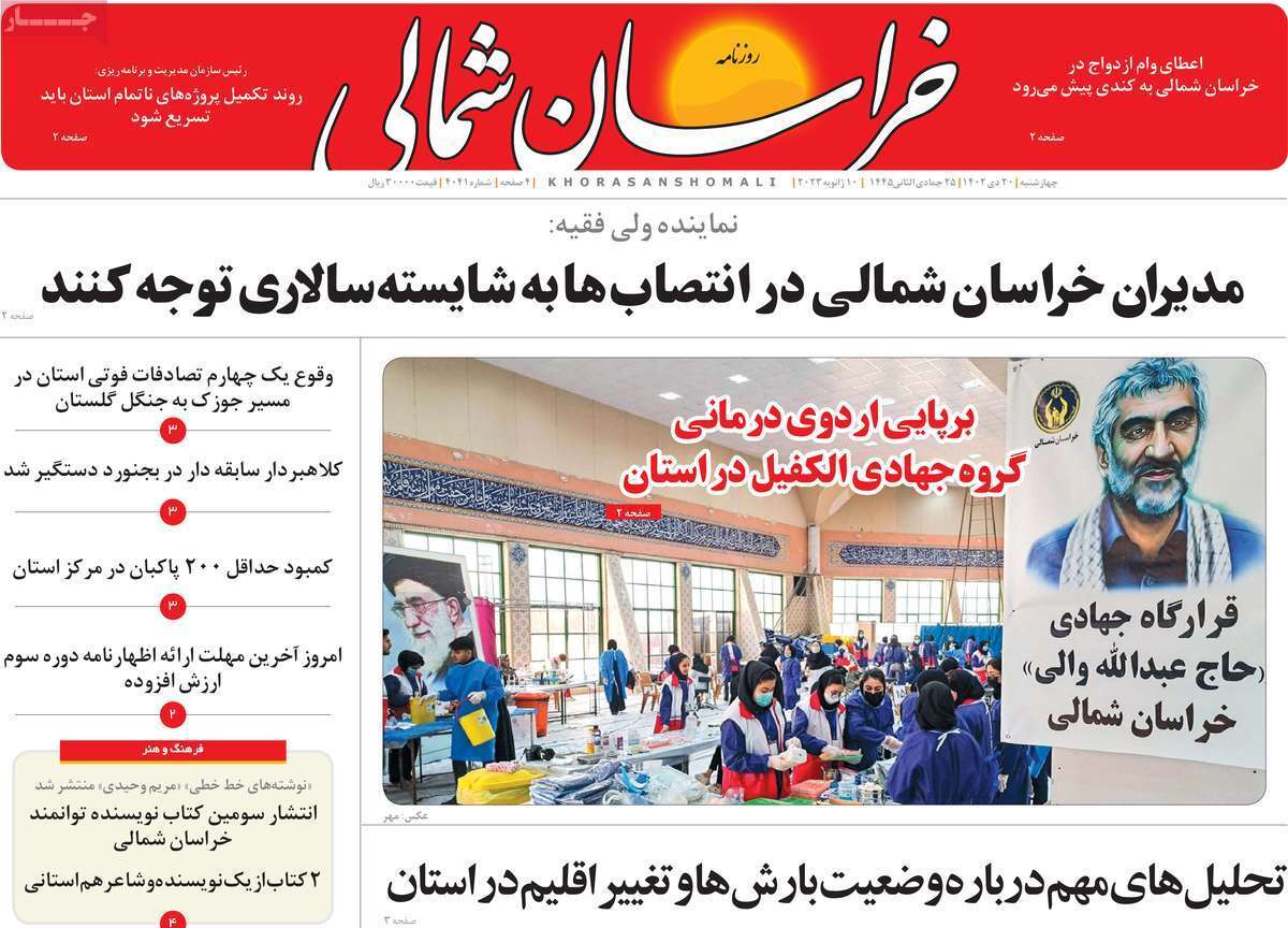 خراسان - چهارشنبه ۲۰ دی