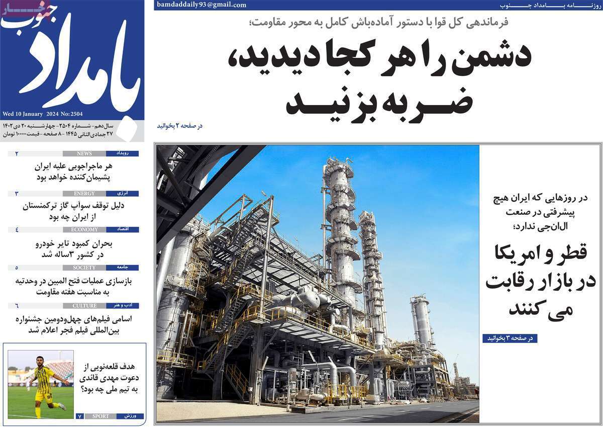 بامداد چهارشنبه ۲۰ دی