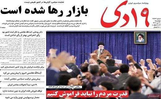 روزنامه 19دی