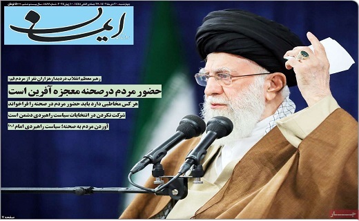 روزنامه ایمان