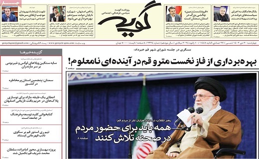 روزنامه گویه