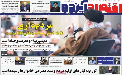 روزنامه اقتصاد اینده