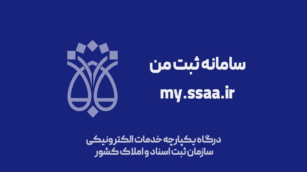 گلایه کاربران از اختلال در قسمت امضای الکترونیکی سامانه ثبت من