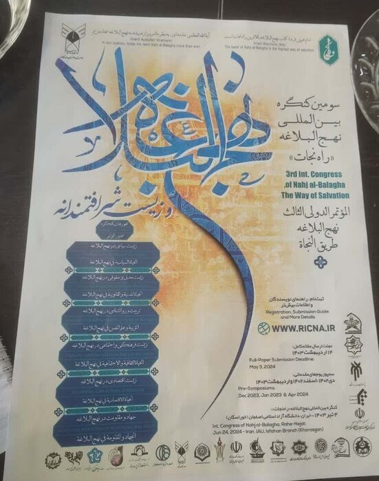 ارسال ۱۴۰ مقاله به دبیرخانه کنگره بین&zwnj;المللی نهج&zwnj;البلاغه در اصفهان