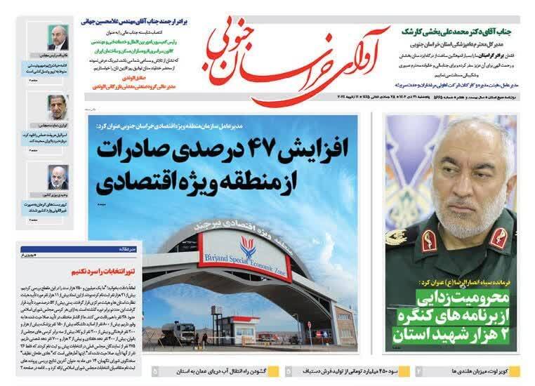 روزنامه آوای خراسان جنوبی