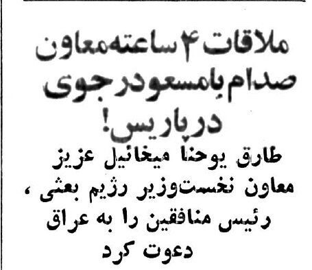 خبردیدار رجوی و صدام