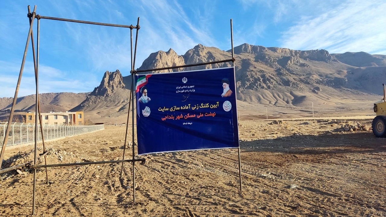 کلنگ زنی احداث مسکن ملی بلداجی