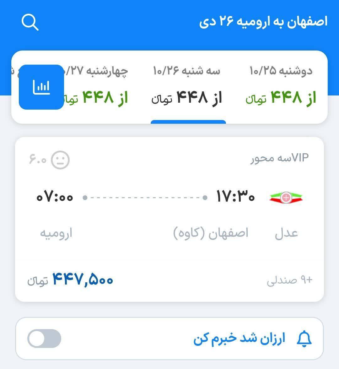 افزایش قیمت بلیت اتوبوس بین شهری
