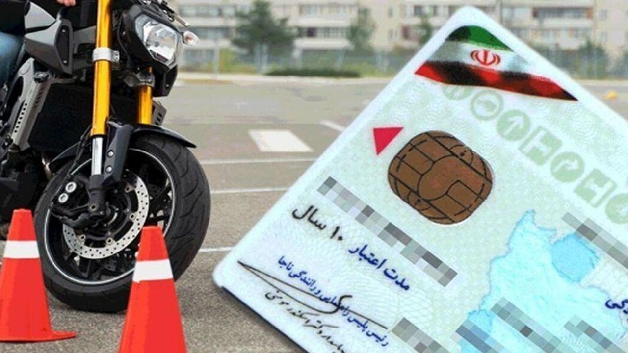 مصوبه شرایط جدید صدور گواهینامه موتورسیکلت ابلاغ شد