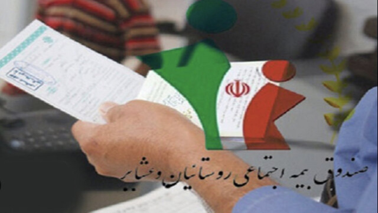 عضویت ۲.۷ میلیون ایرانی در صندوق بیمه اجتماعی