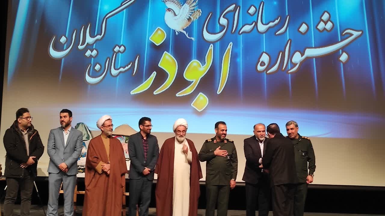 درخشش صدا و سیمای گیلان در نهمین جشنواره رسانه‌ای ابوذر