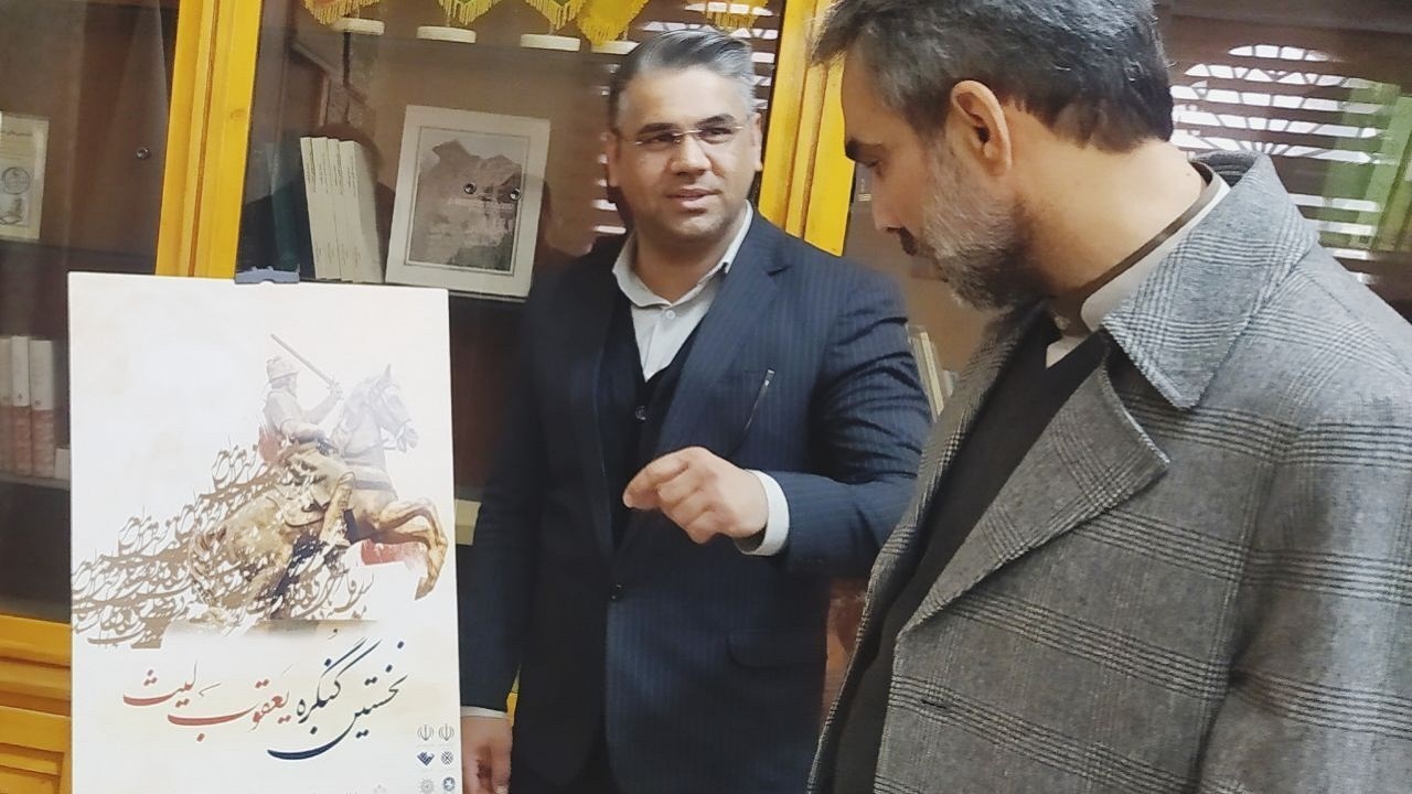 کنگره ملی یعقوب لیث در ۲ محور برگزار می شود