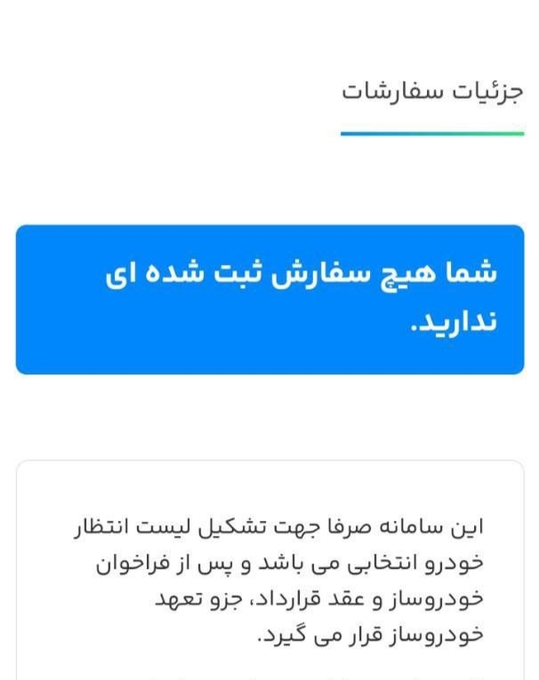 پیامک شرکت خودروساز