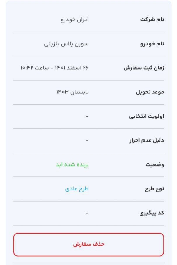 پیامک نتیجه خودروی سفارش شده