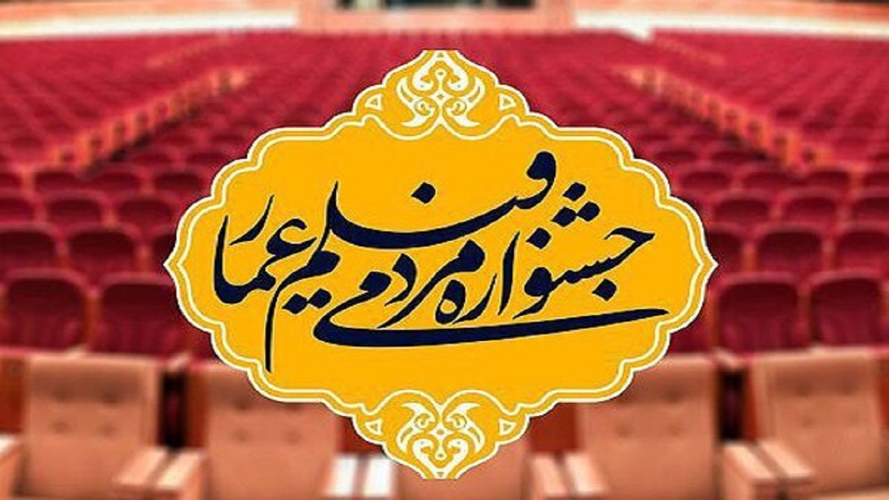 اکران آثار ارسالی هنرمندان یزدی به دبیرخانه ملی جشنواره مردمی فیلم عمار