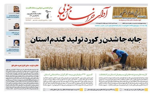 روزنامه آوای خراسان جنوبی
