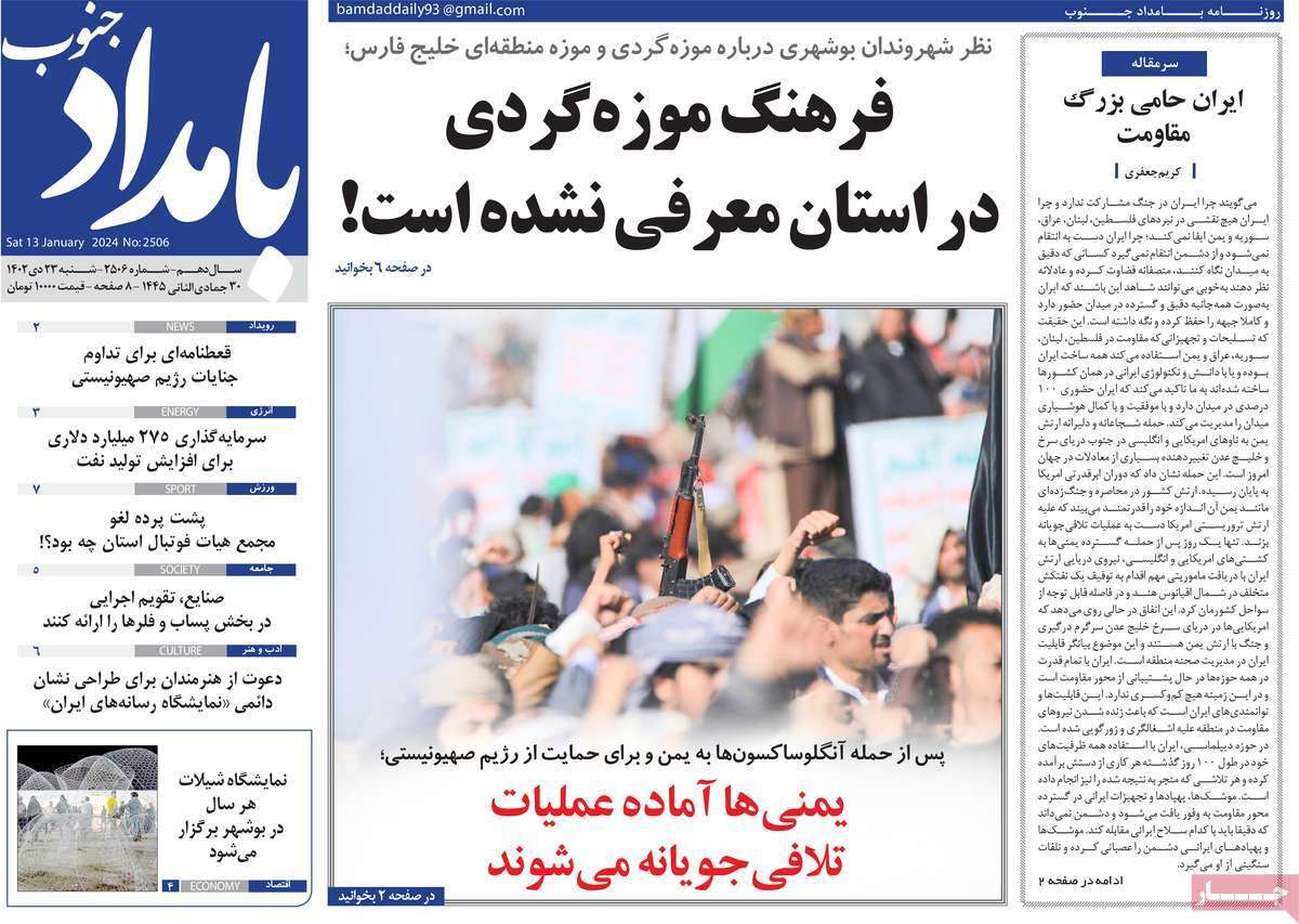 بامداد جنوب 23 دی