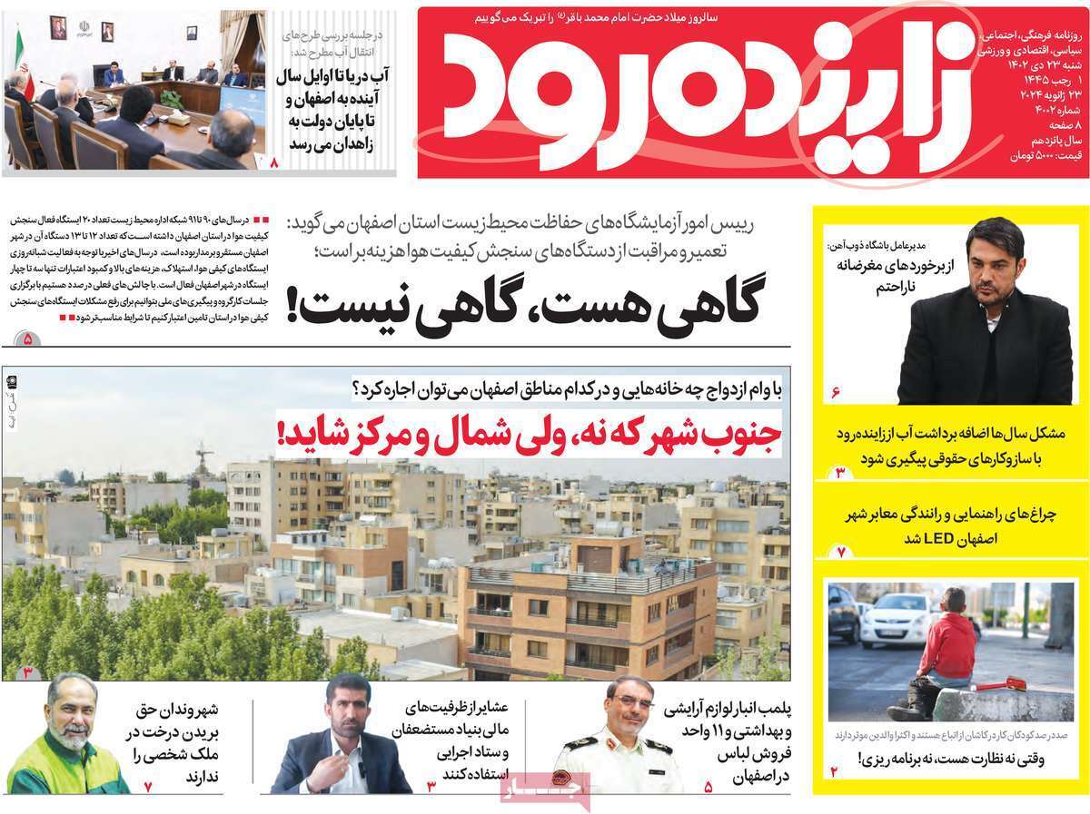 زاینده رود 23دی