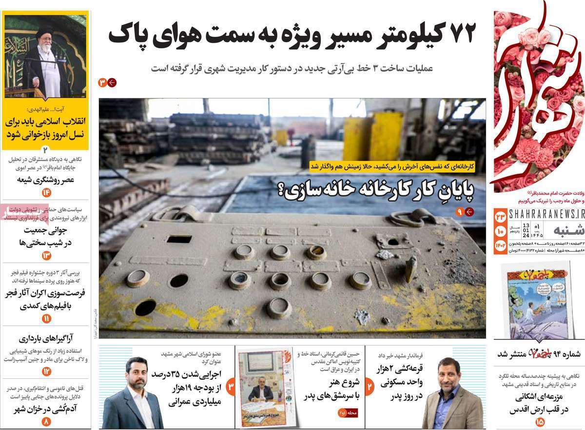 شهر آرا 23 دی