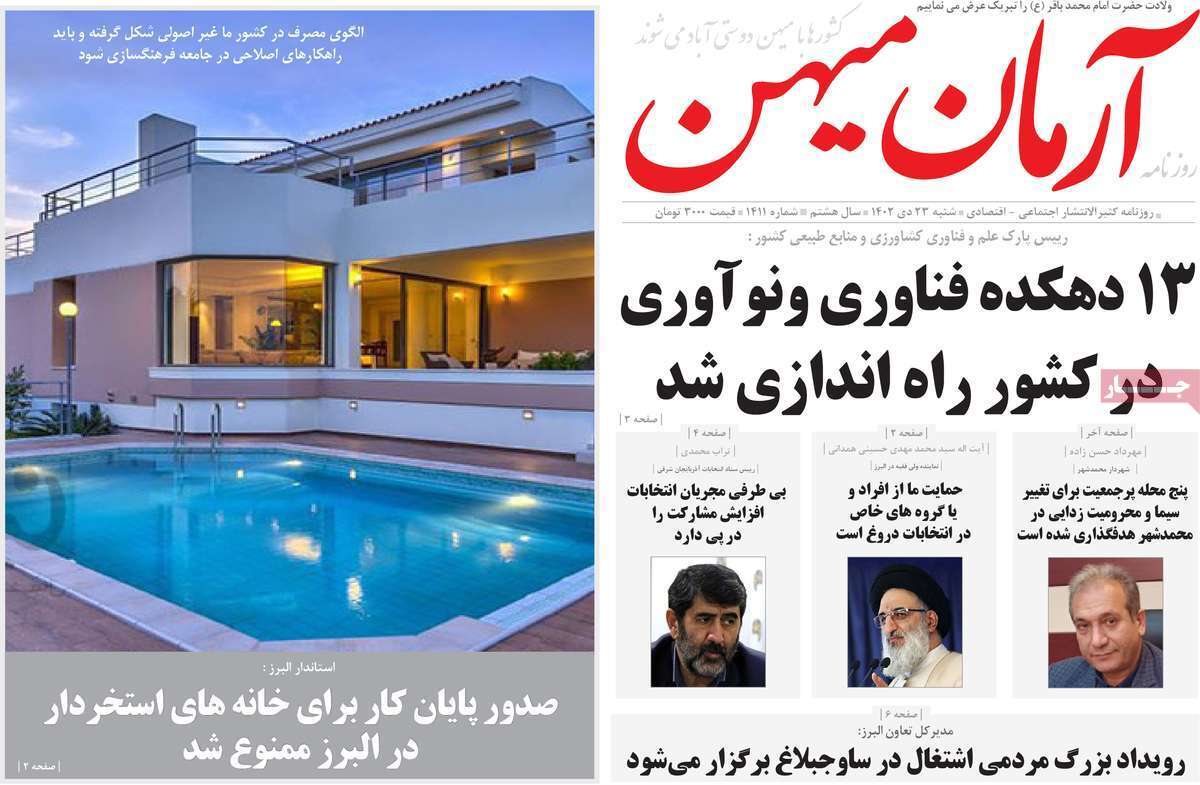 آرمان میهن 23 دی