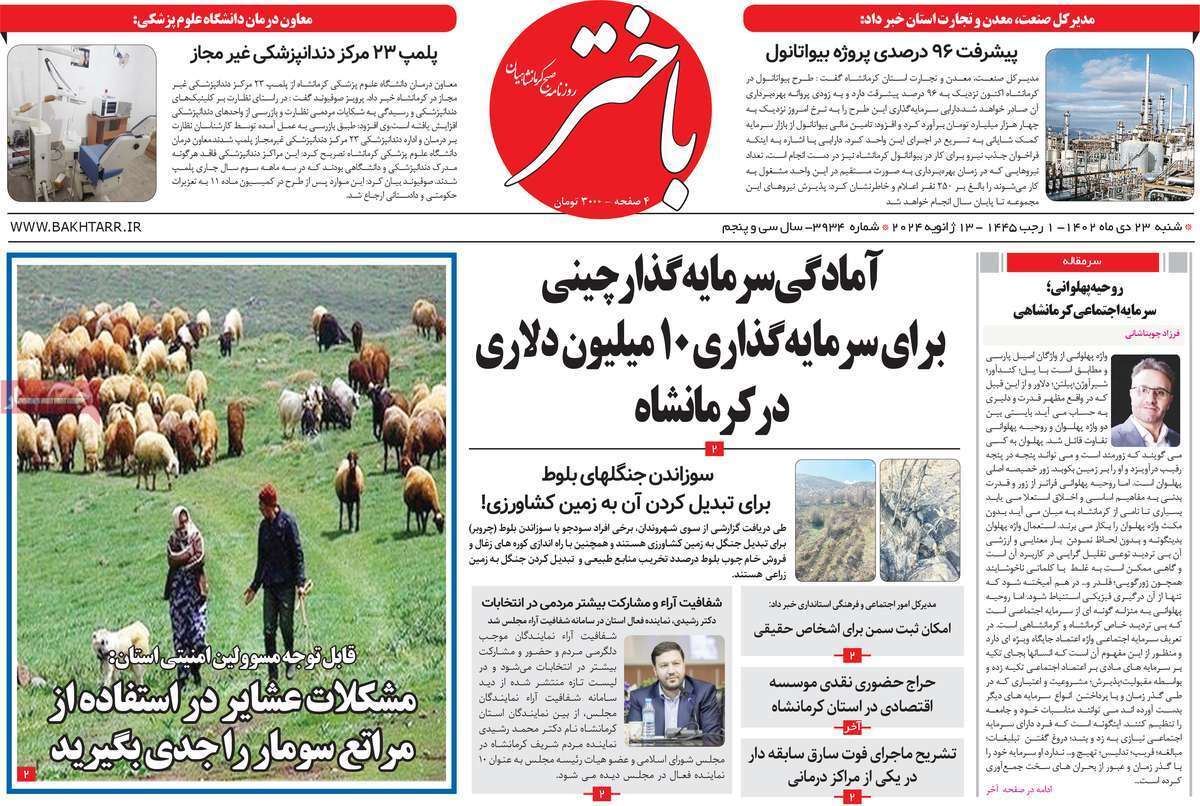 باختر 23 دی