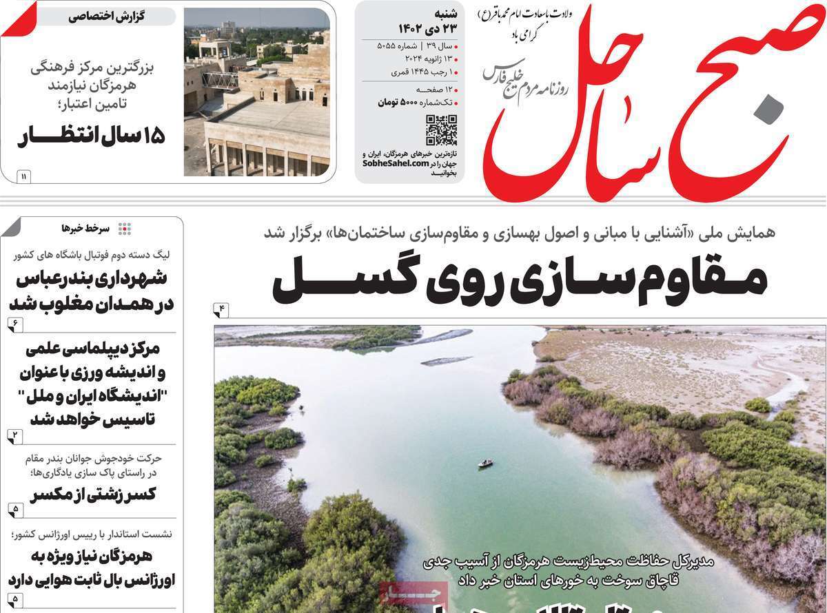 صبح ساحل ۲۳ دی