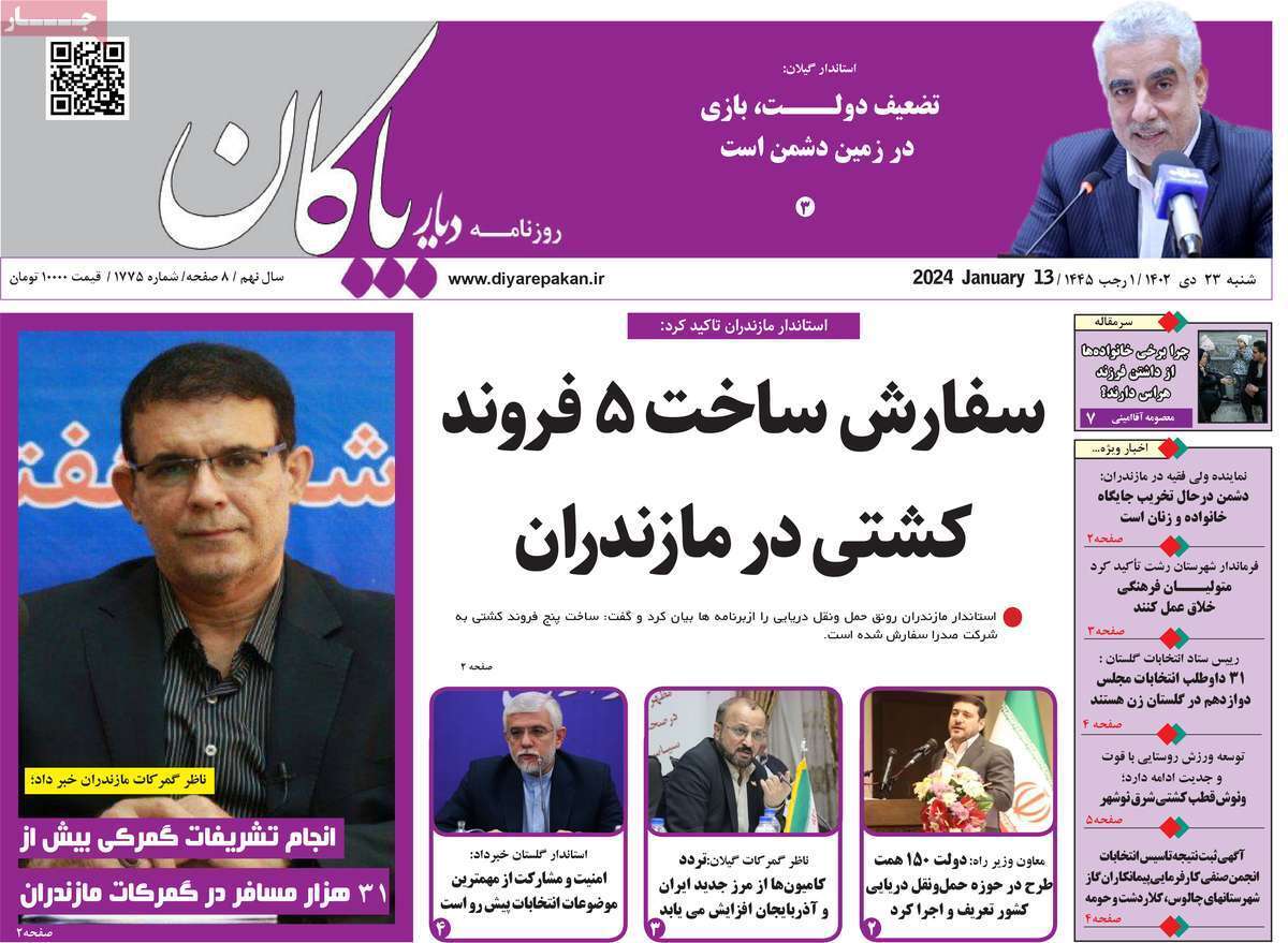 دیار بایگان 23 دی