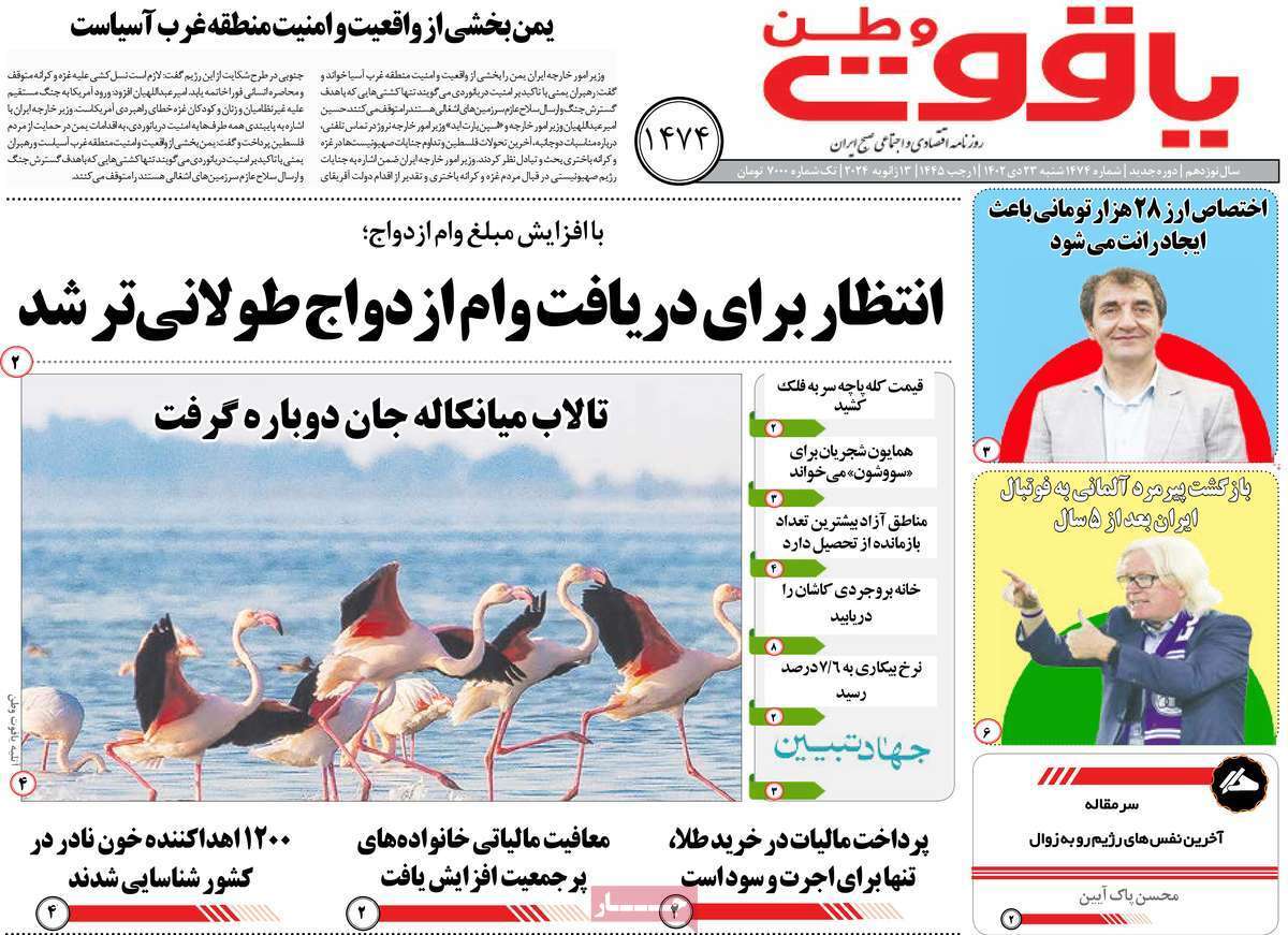 یاقوت وطن 23دی