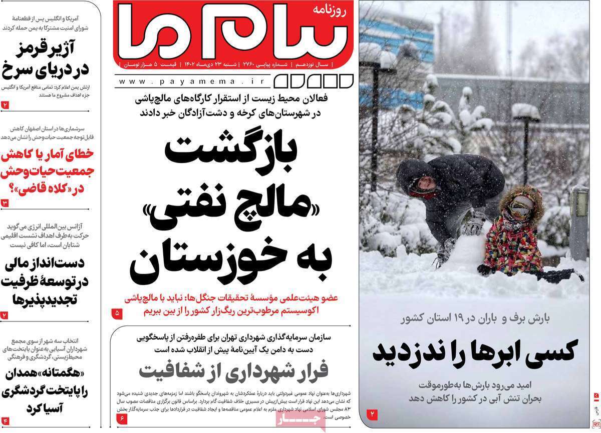 صفحه نخست روزنامه&zwnj;های قم شنبه ۲۳ دی ماه