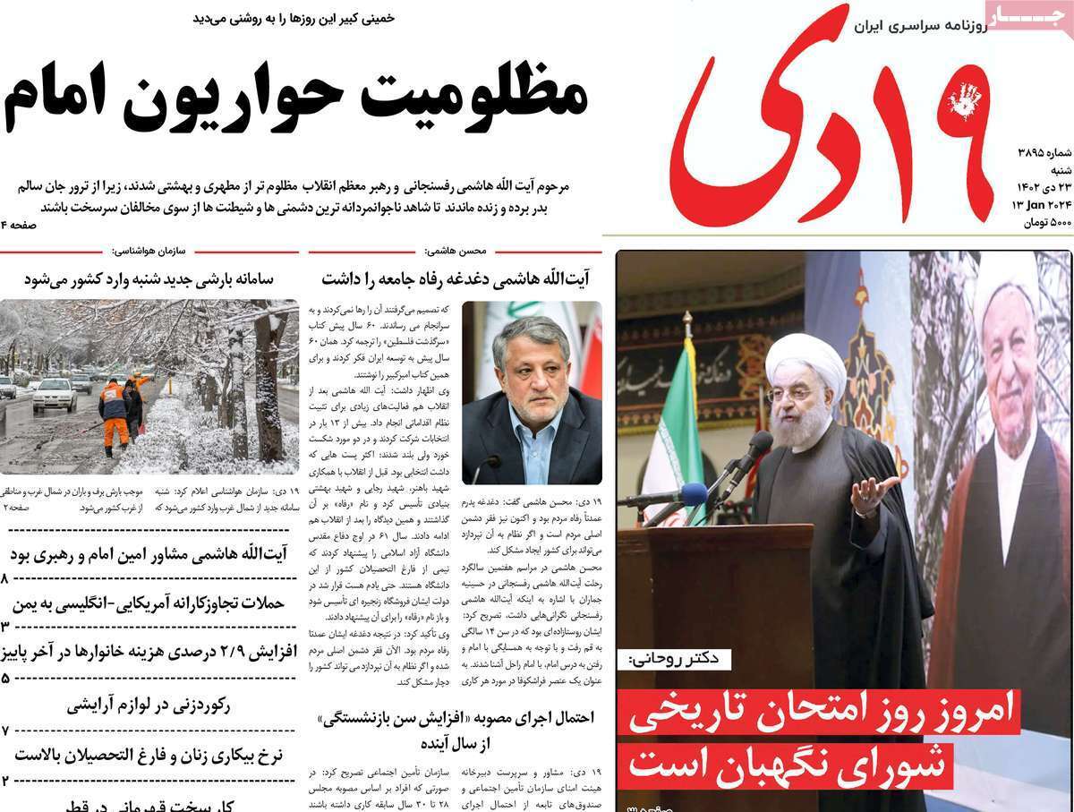 صفحه نخست روزنامه&zwnj;های قم شنبه ۲۳ دی ماه