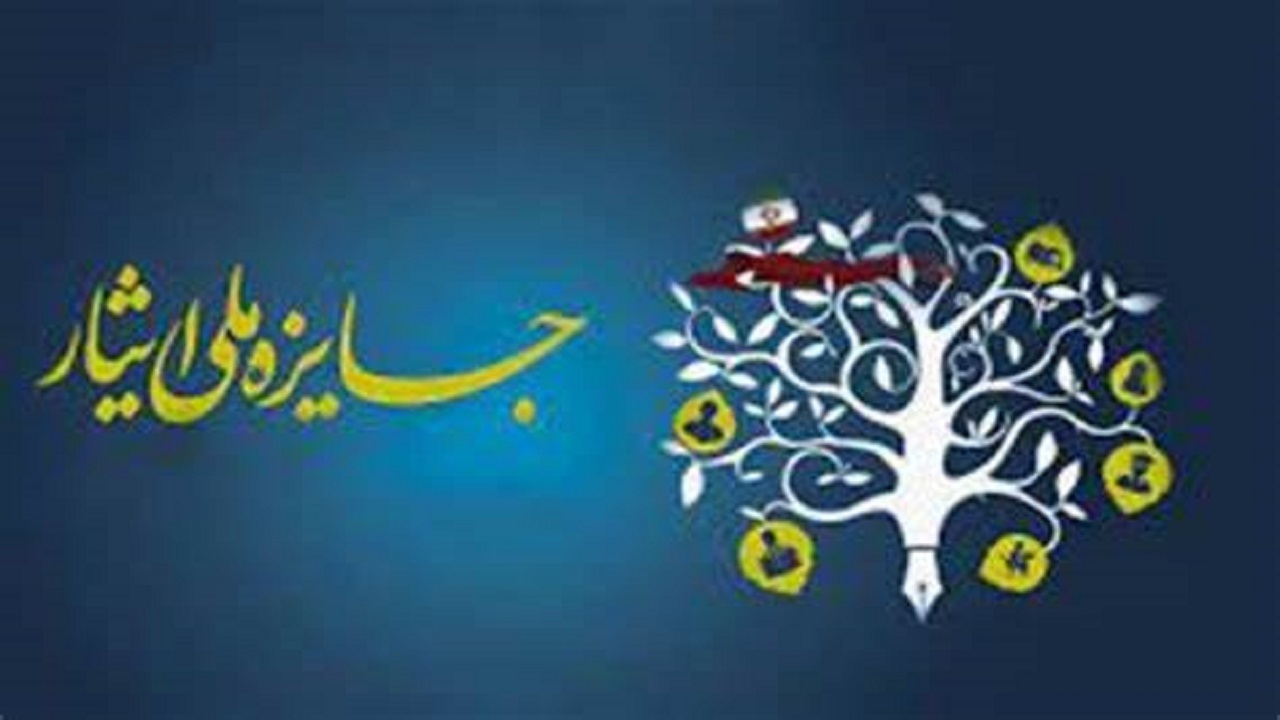 راهیابی دانشجویان چهارمحال و بختیاری به جشنواره ملی ایثار