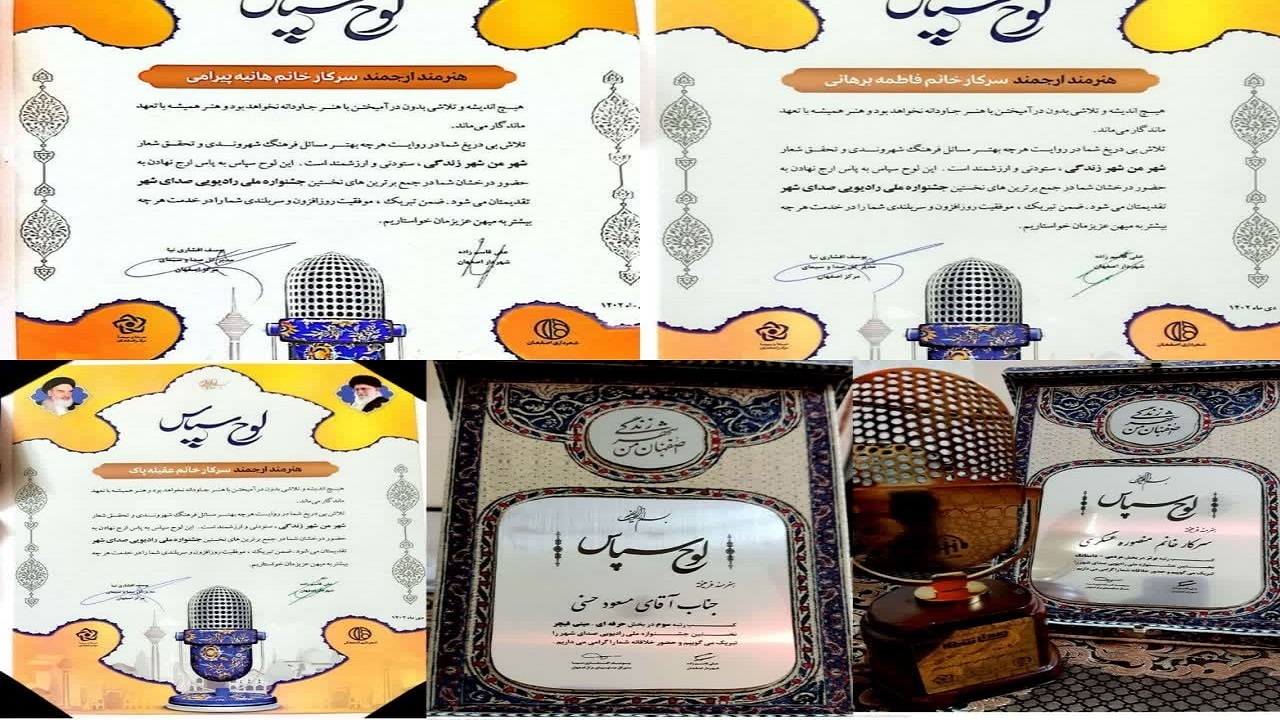 ۵ تندیس و لوح سپاس به هنرمندان خراسان جنوبی رسید