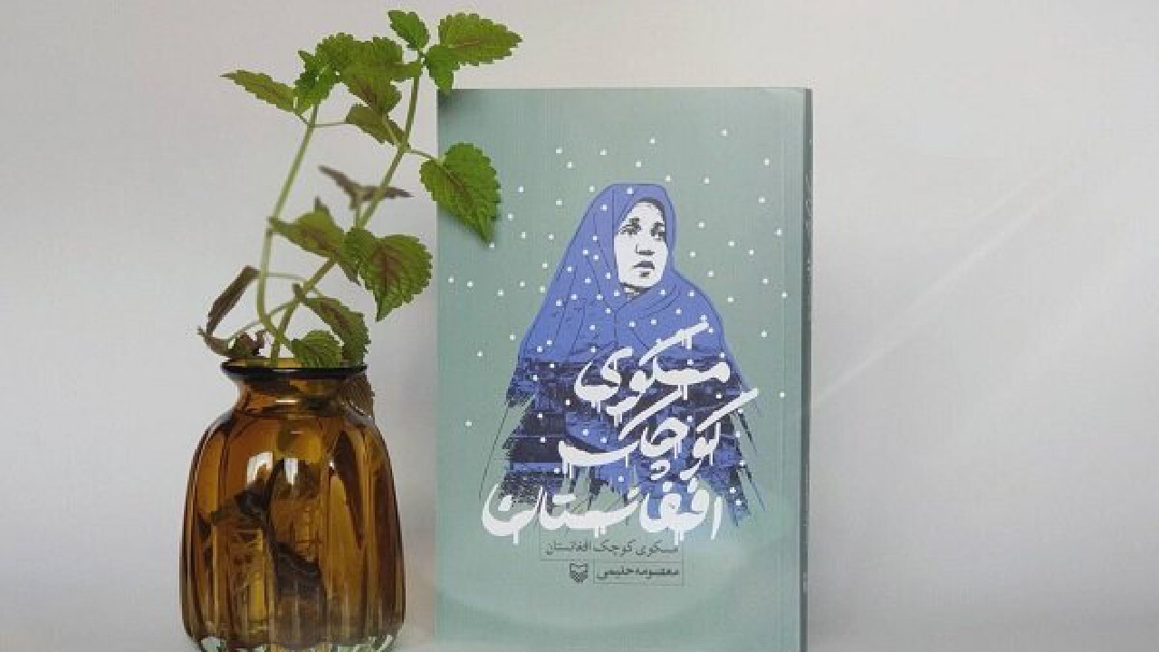 مسکوی کوچک افغانستان + فیلم