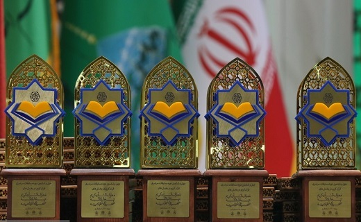 اختتامیه مسابقات سراسری معارفی قرآن کریم در قم اختتامیه مسابقات سراسری معارفی قرآن کریم در قم