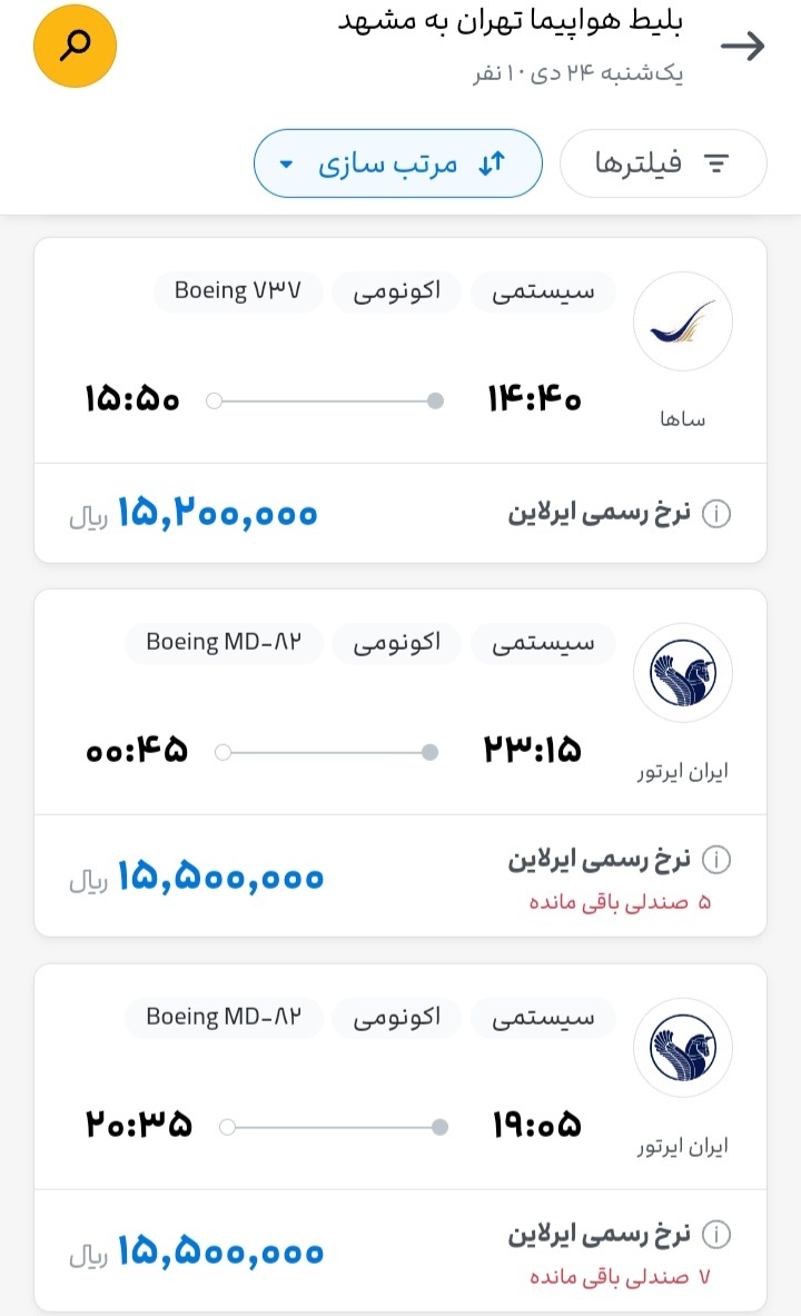 تاپ/حضور پررنگ چارترکنندگان در گرانی بلیت هواپیما/ گرانی بلیت هواپیما در سایه عدم نظارت ها