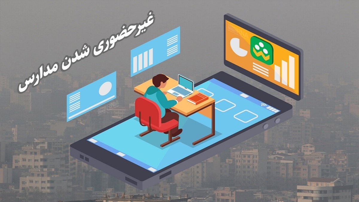 باشگاه خبرنگاران -مدارس کدام استان‌ها یکشنبه ۲۴ دی ماه غیرحضوری است؟