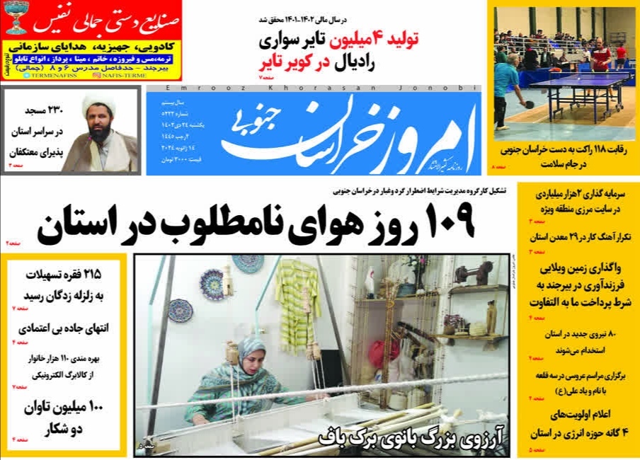 روزنامه امروز خراسان جنوبی