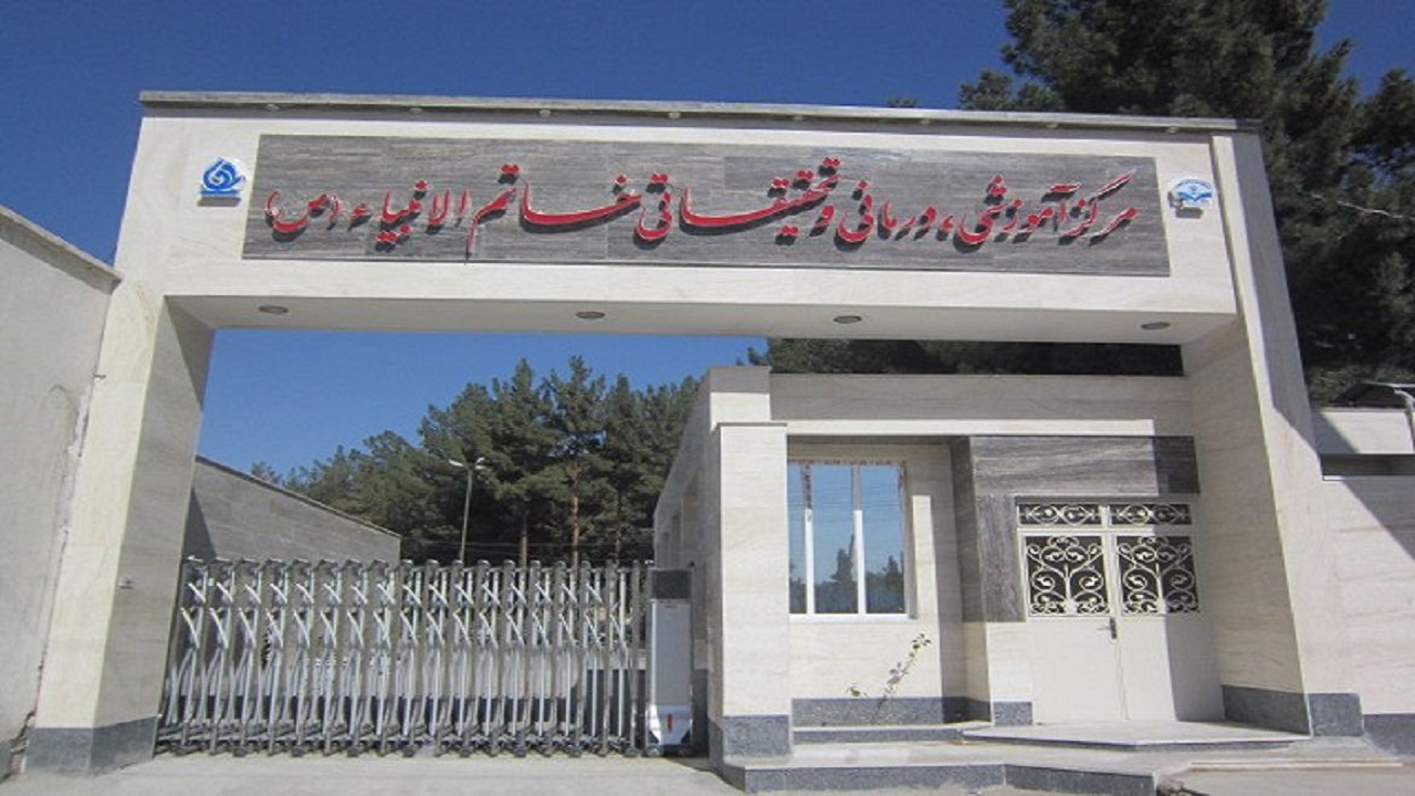 ارائه خدمات درمانی و تشخیصی در کلینیک تخصصی بیمارستان خاتم الانبیاء(ص) زاهدان