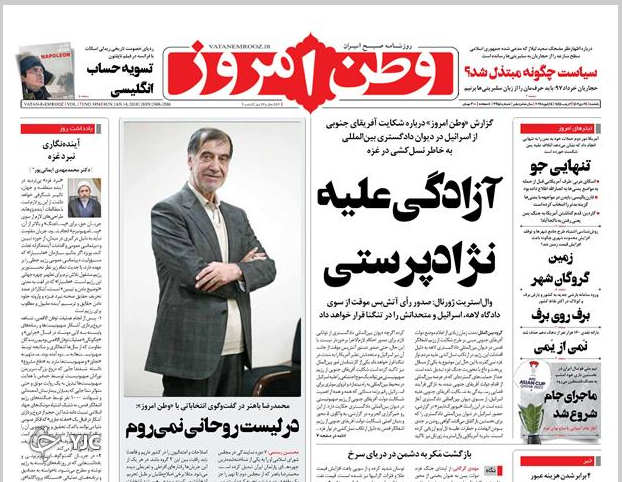 صفحه نخست روزنامه وطن امروز یکشنبه ۲۴ دی