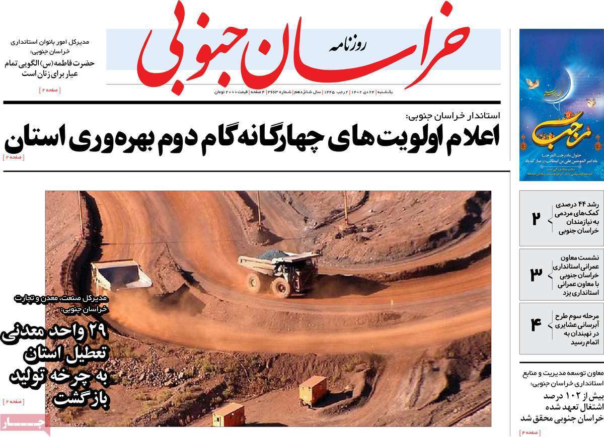 خراسان جنوبی - یکشنبه ۲۴ دی