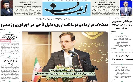 صفحه نخست روزنامه&zwnj;های قم یکشنبه ۲۴ دی ماه