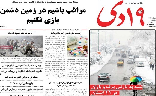 صفحه نخست روزنامه&zwnj;های قم یکشنبه ۲۴ دی ماه