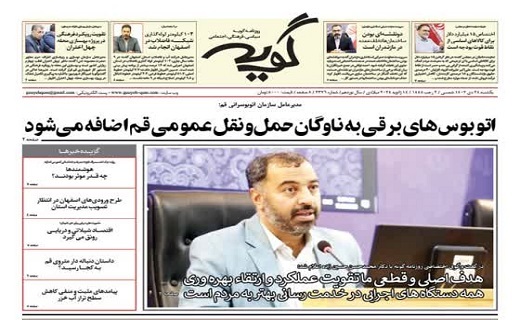 صفحه نخست روزنامه&zwnj;های قم یکشنبه ۲۴ دی ماه