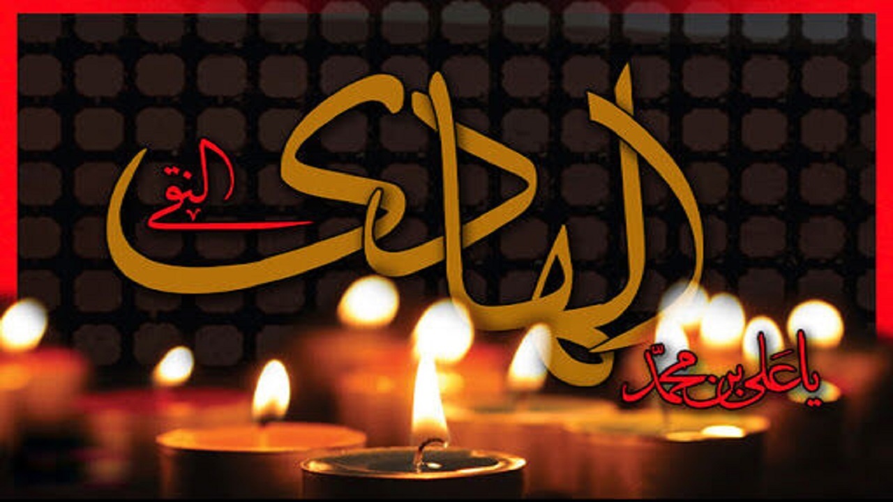 مراسم عزاداری‌های خود را در سالروز شهادت امام هادی (ع) با ما به اشتراک بگذارید
