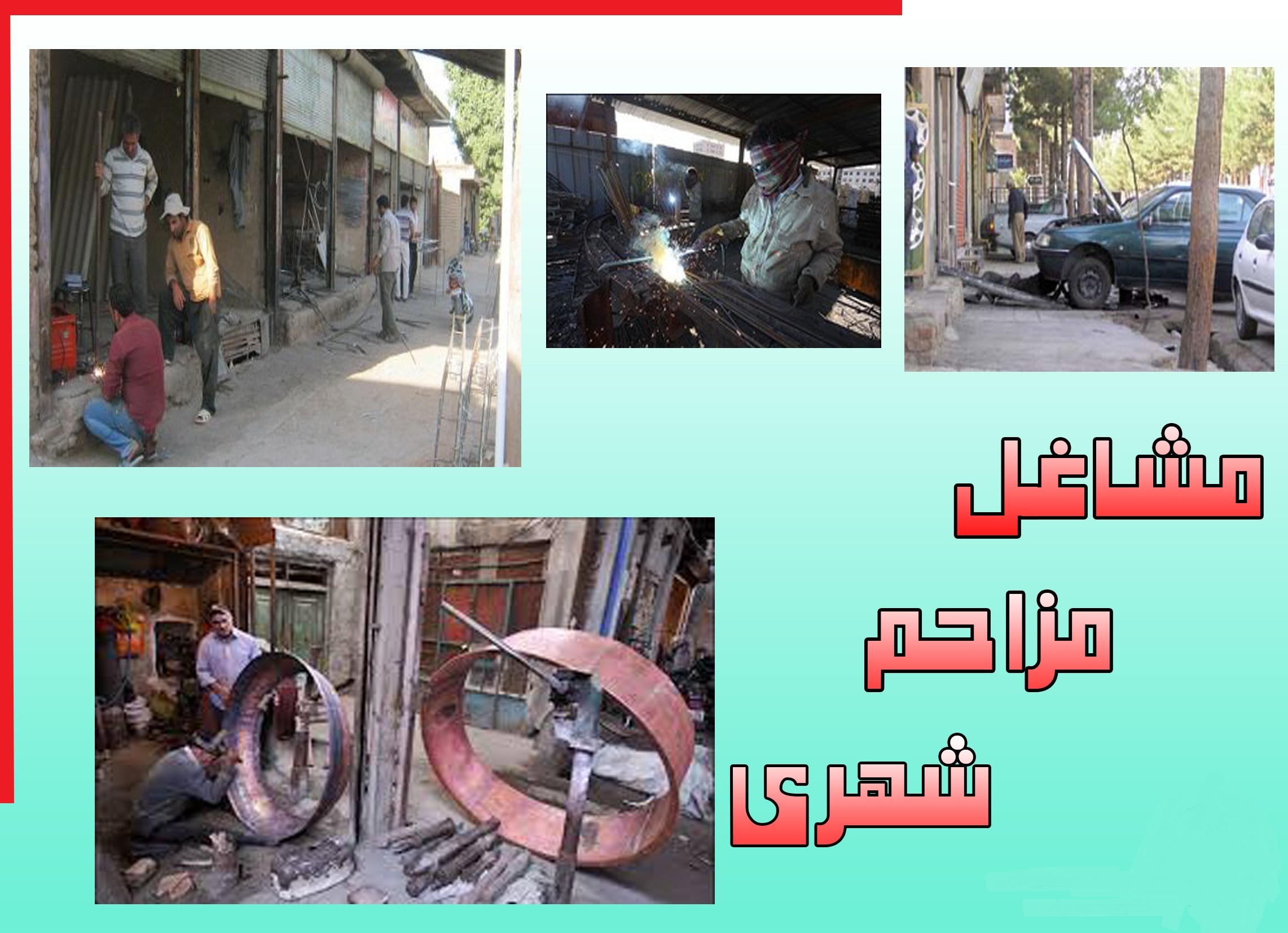 ۲۵ شغل مزاحم در شیراز ساماندهی می‌شود