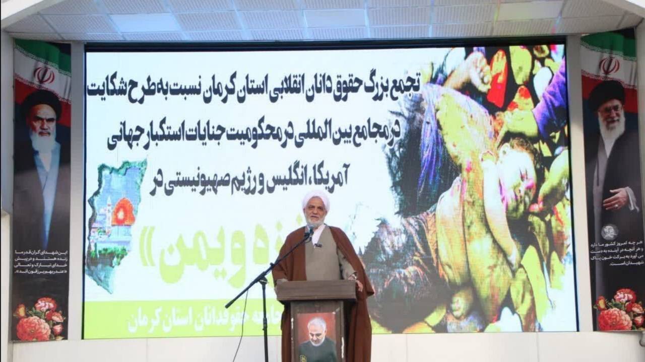 شکایت ۲۰ هزار نفری حقوقدانان کرمانی از رژیم صهیونیستی