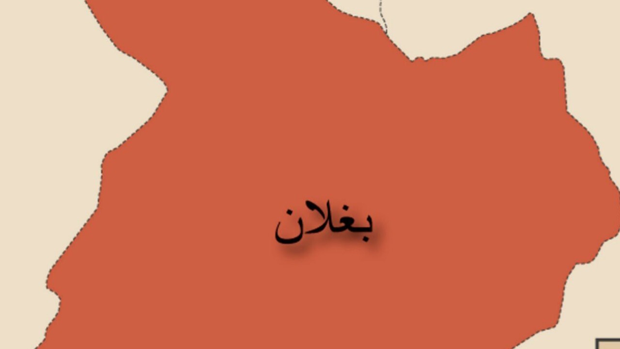 وقوع انفجار بغلان