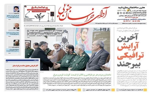 روزنامه آوای خراسان جنوبی روزنامه آوای خراسان جنوبی