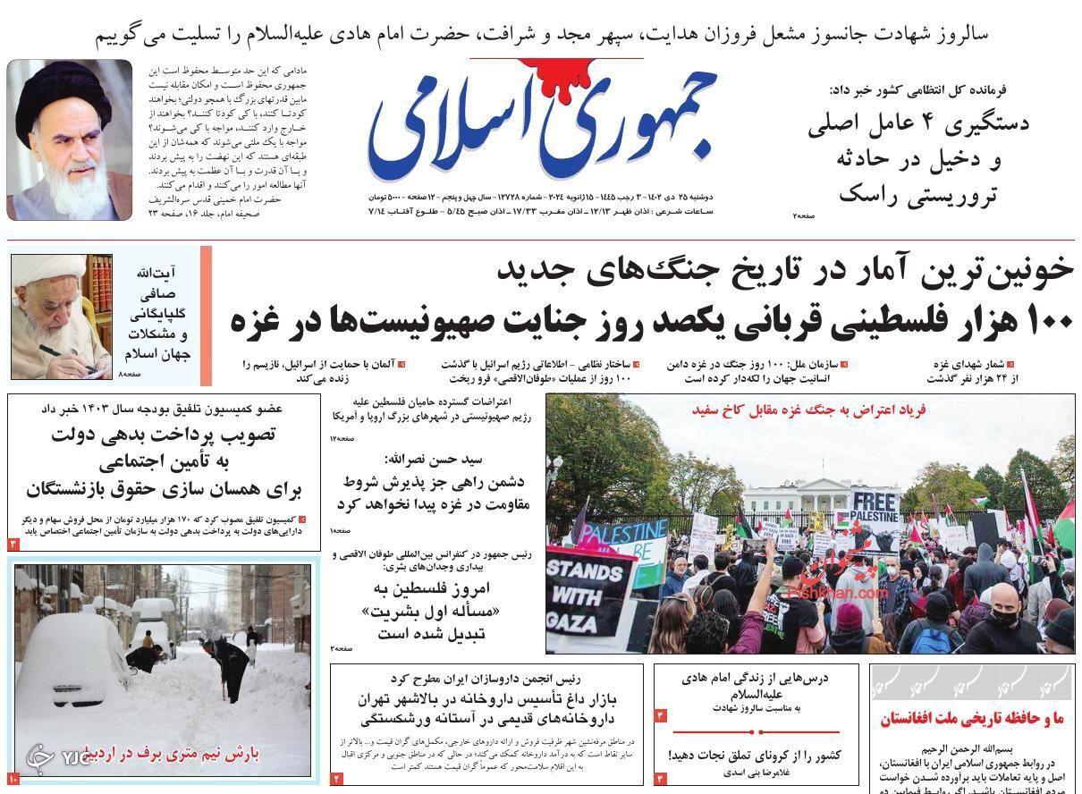 صفحه نخست روزنامه&zwnj; جمهوری اسلامی دوشنبه ۲۵ دی