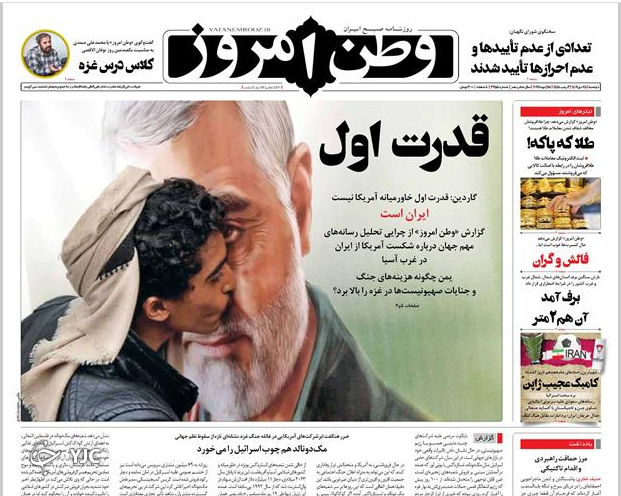 صفحه نخست روزنامه&zwnj; وطن امروز دوشنبه ۲۵ دی